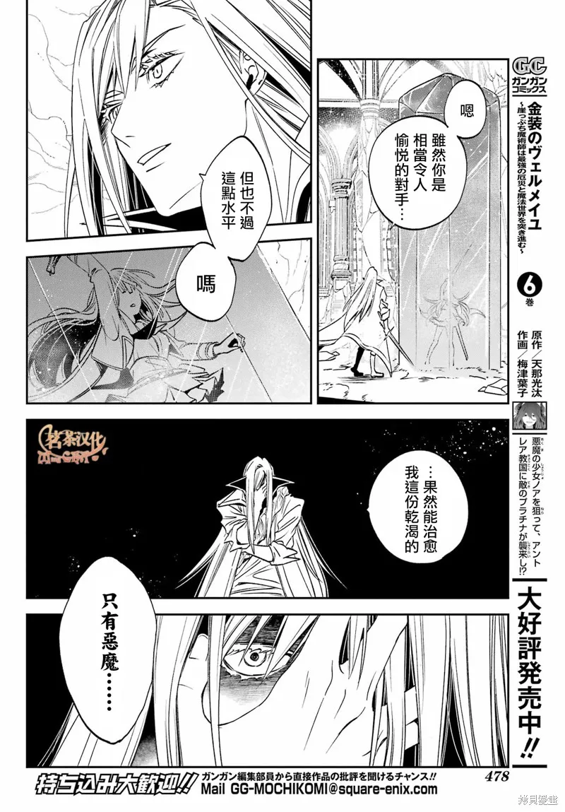 金裝的維爾梅,第25话,第6张