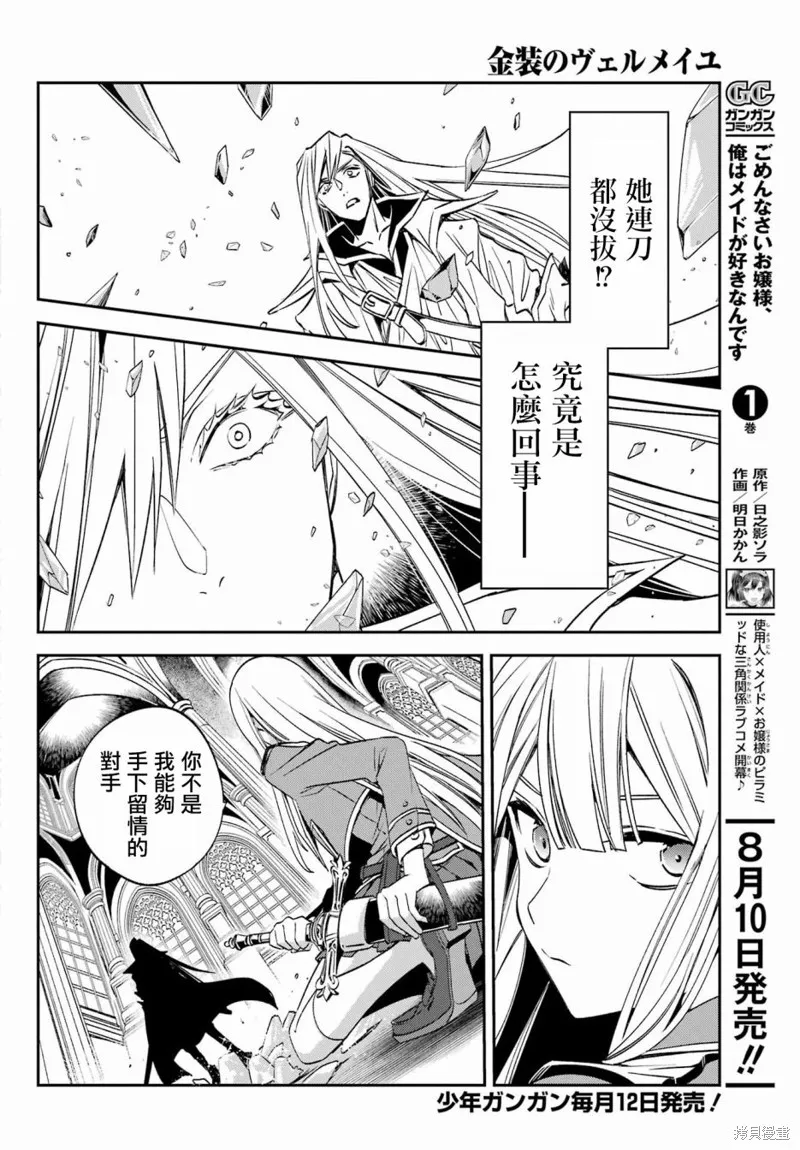 金裝的維爾梅,第24.1话,第12张