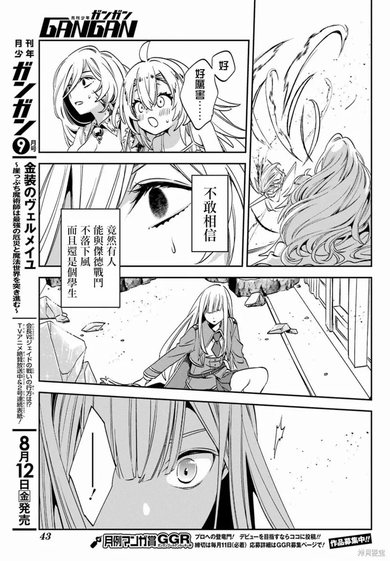 金裝的維爾梅,第24.1话,第15张
