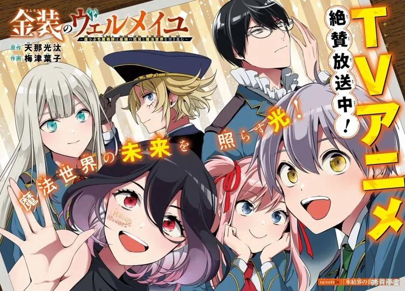 金裝的維爾梅,第24.1话,第2张