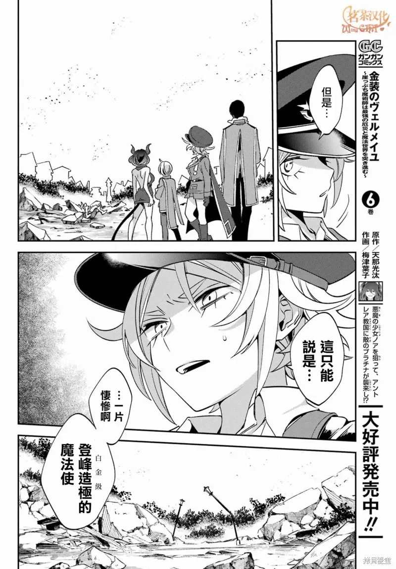 金裝的維爾梅,第24.1话,第4张