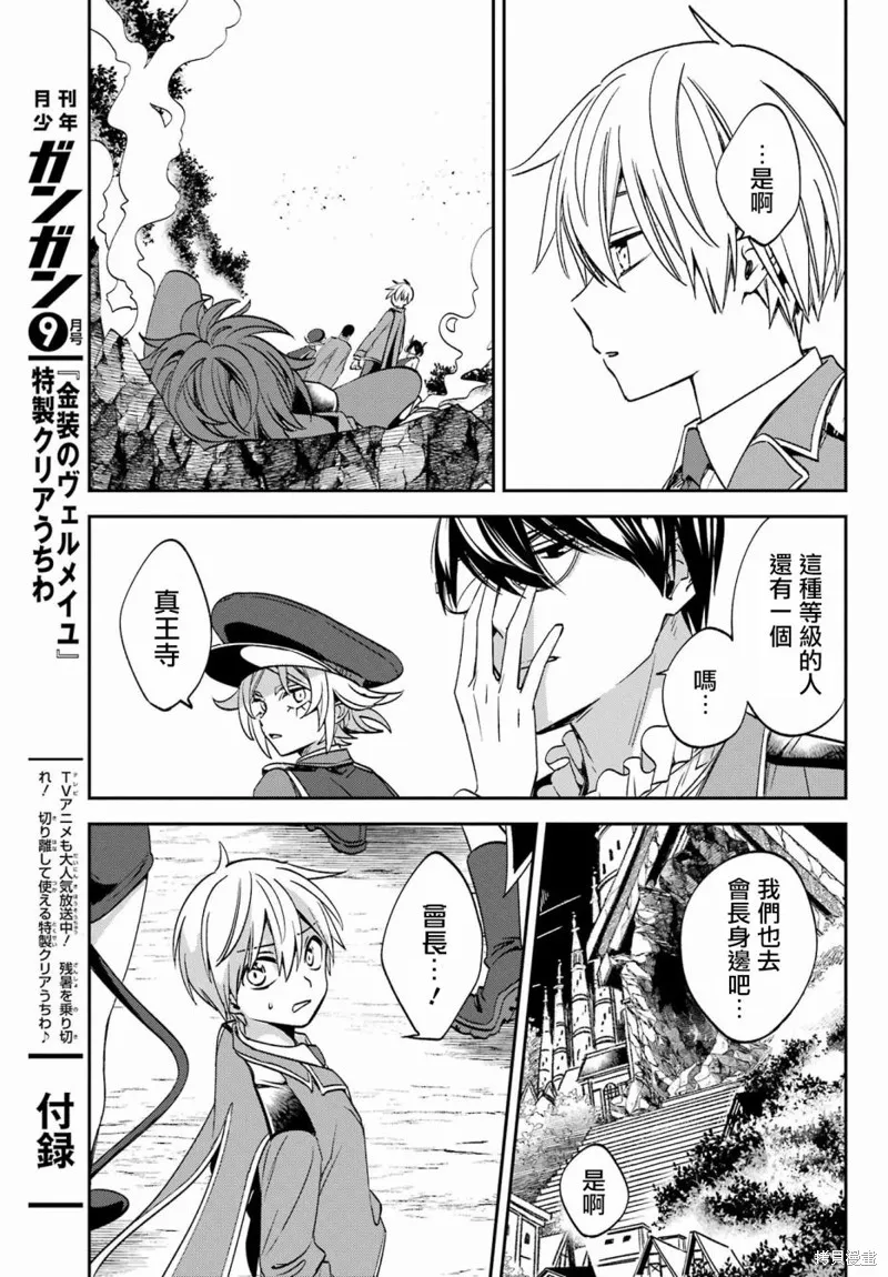 金裝的維爾梅,第24.1话,第5张