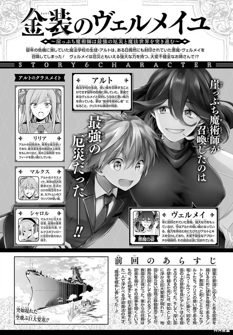 金裝的維爾梅,第20.1话,第1张