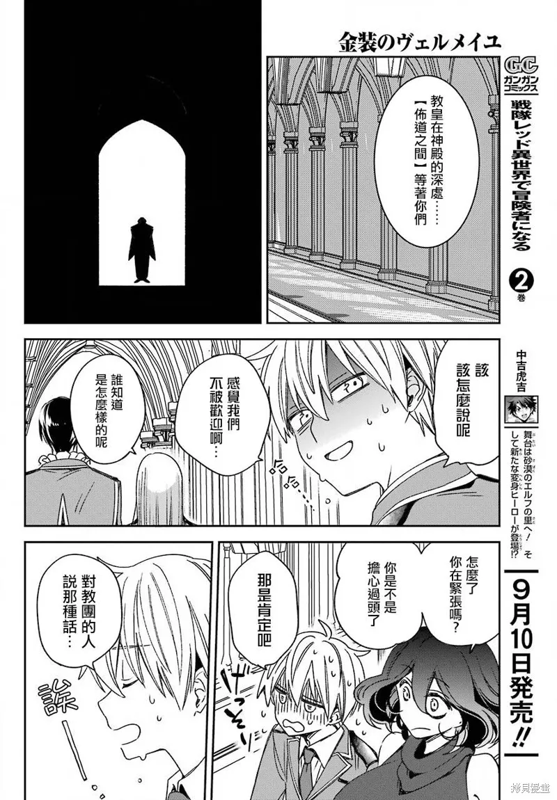 金裝的維爾梅,第20.1话,第11张
