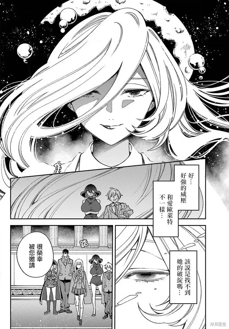 金裝的維爾梅,第20.1话,第16张