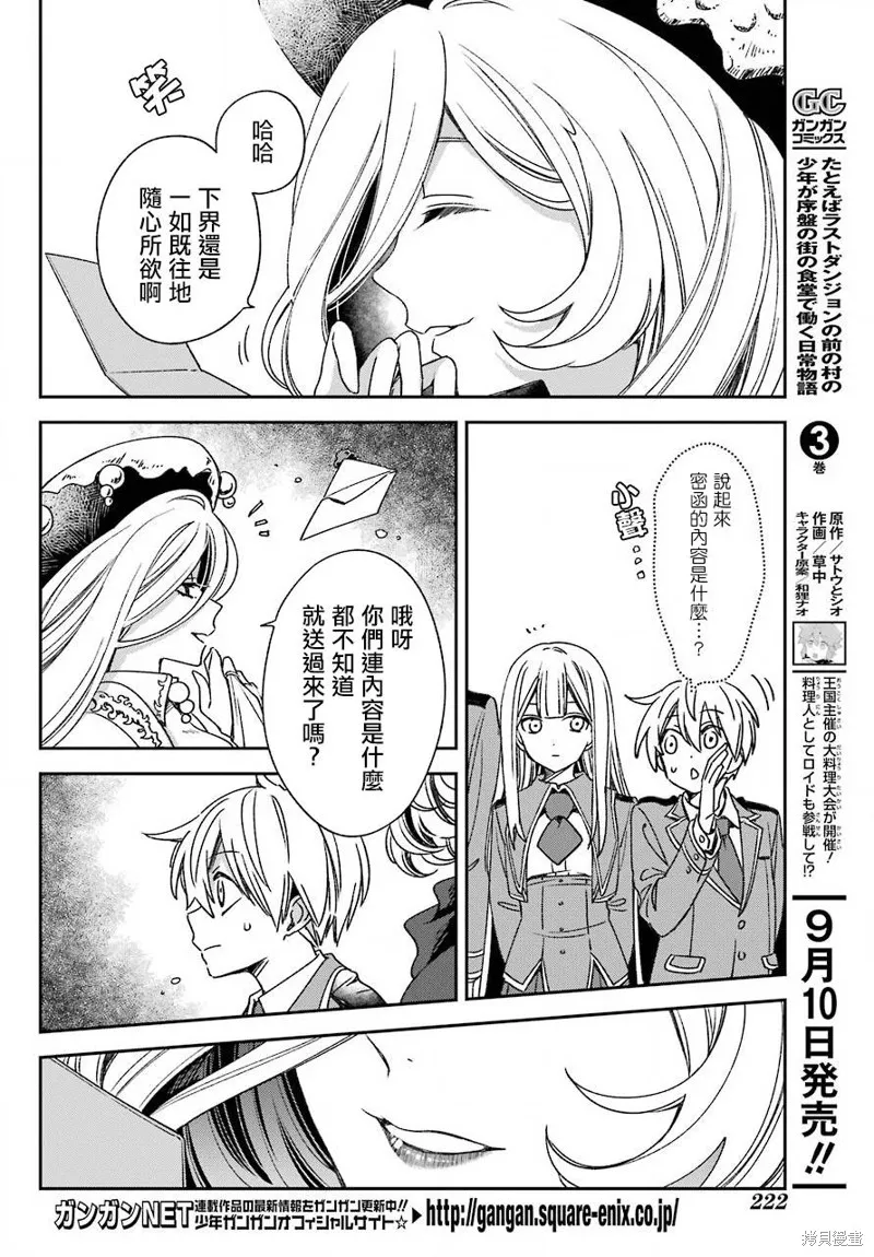 金裝的維爾梅,第20.1话,第18张