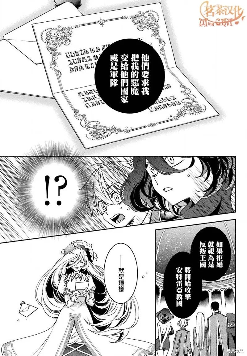 金裝的維爾梅,第20.1话,第19张