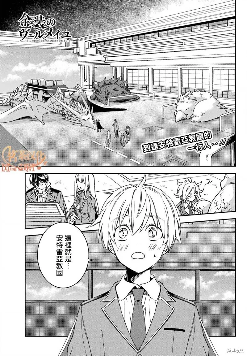金裝的維爾梅,第20.1话,第2张