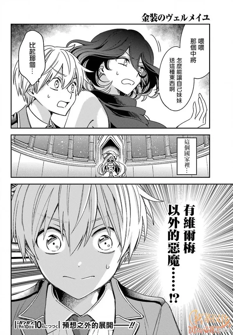 金裝的維爾梅,第20.1话,第20张