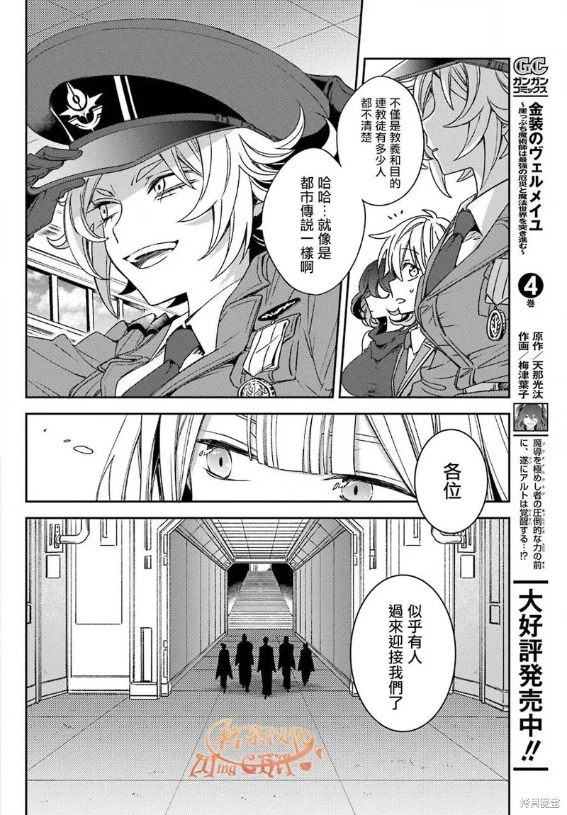 金裝的維爾梅,第20.1话,第3张