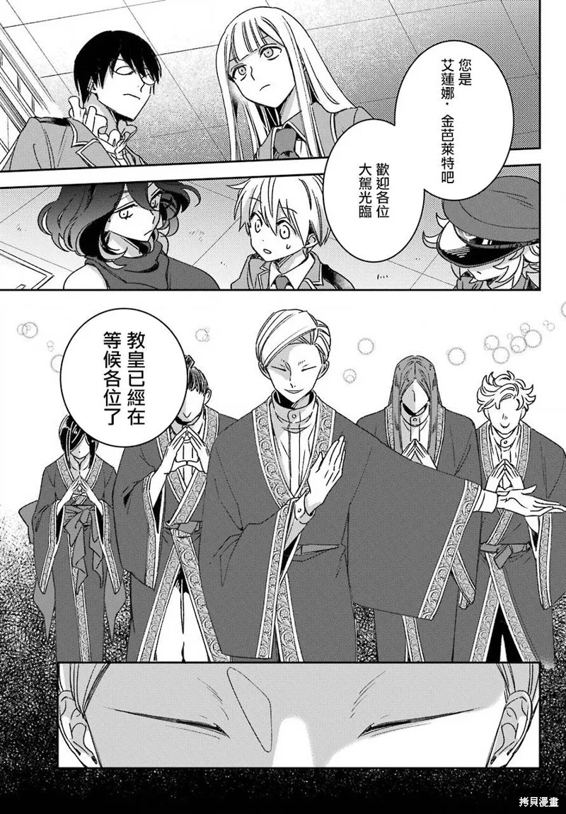金裝的維爾梅,第20.1话,第4张