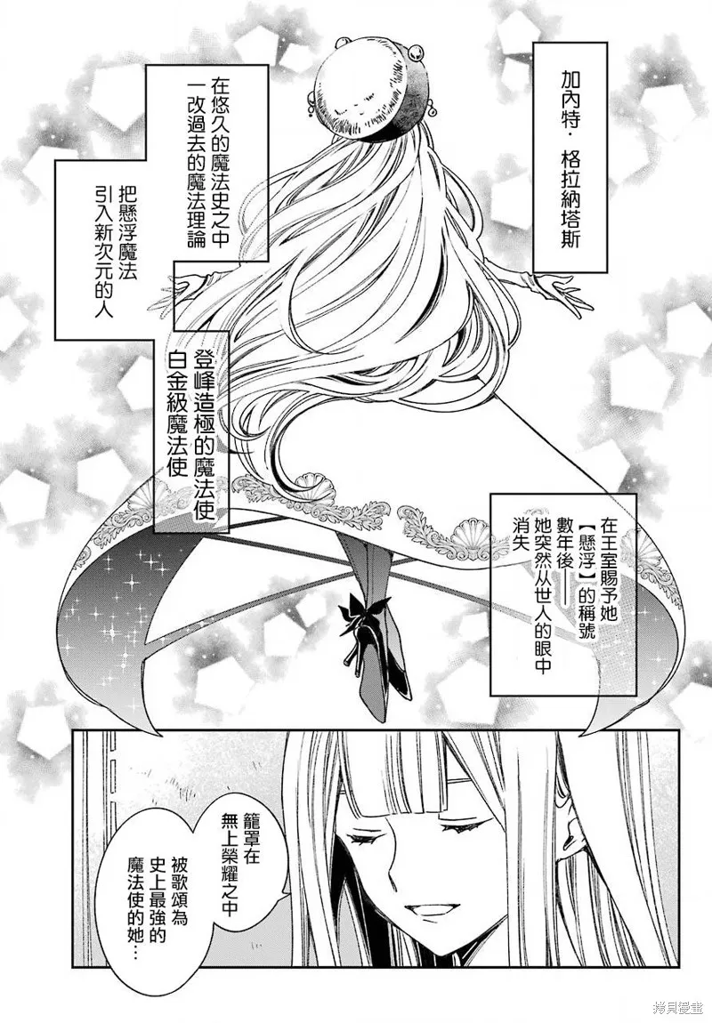 金裝的維爾梅,第20.1话,第6张