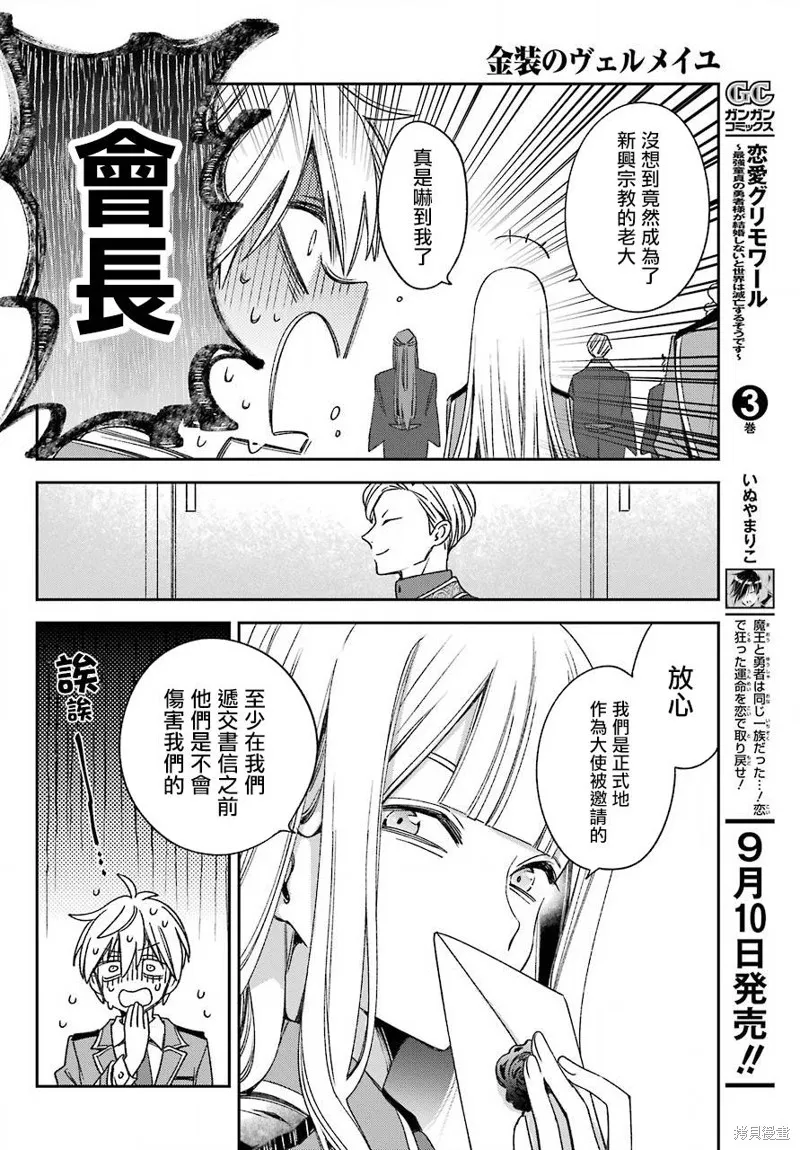 金裝的維爾梅,第20.1话,第7张