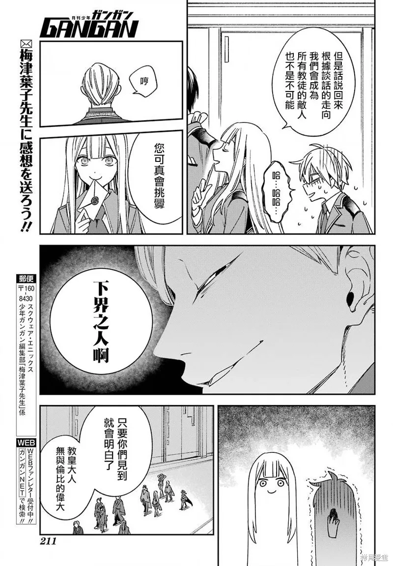 金裝的維爾梅,第20.1话,第8张