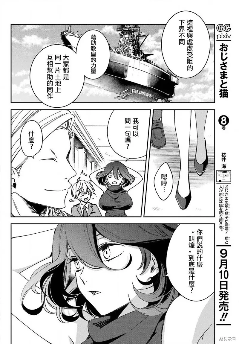 金裝的維爾梅,第20.1话,第9张