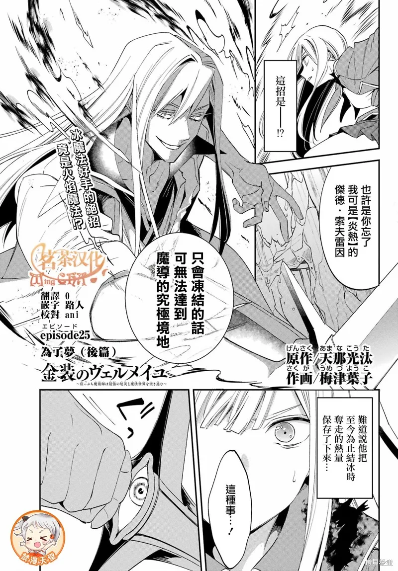 金裝的維爾梅,第25.2话,第1张
