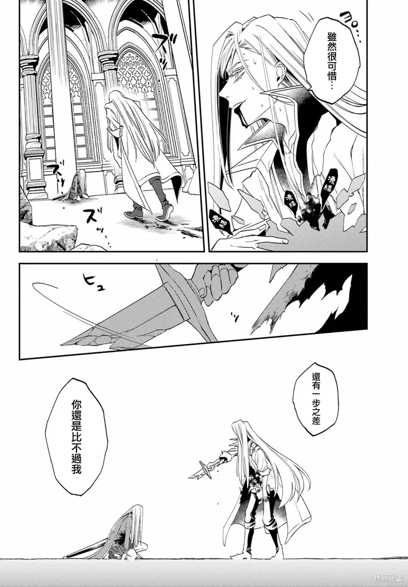 金裝的維爾梅,第25.2话,第10张