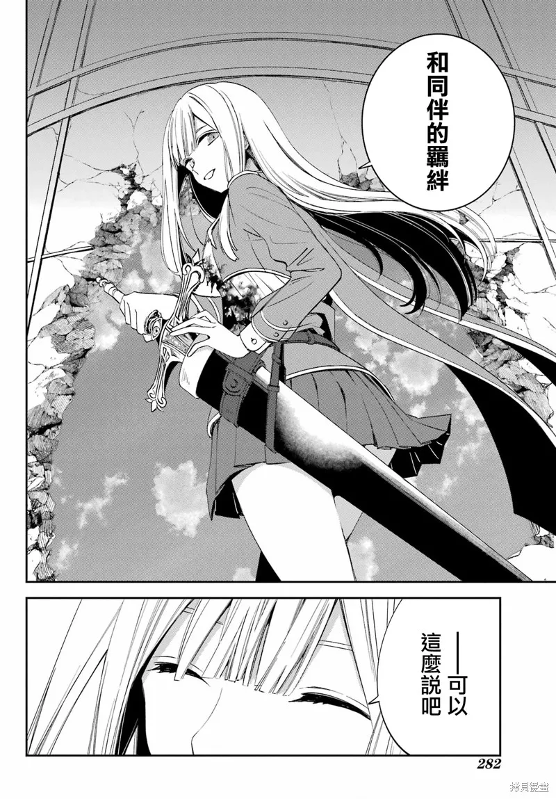 金裝的維爾梅,第25.2话,第16张
