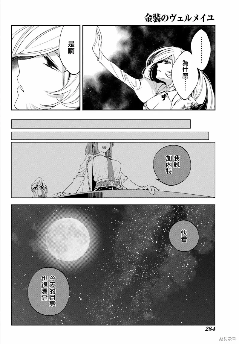金裝的維爾梅,第25.2话,第18张