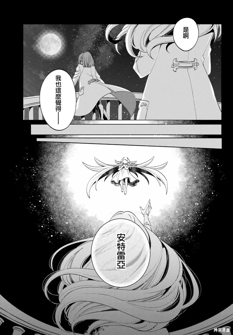 金裝的維爾梅,第25.2话,第19张