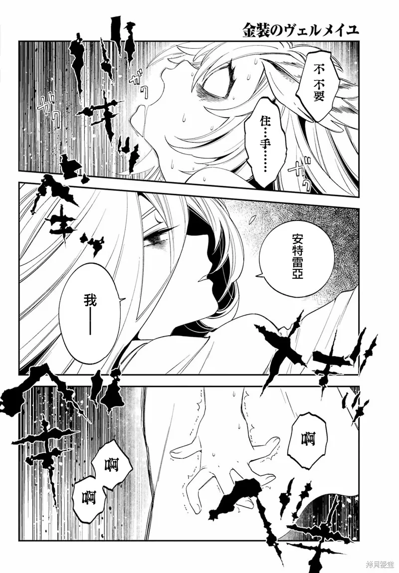 金裝的維爾梅,第25.2话,第20张