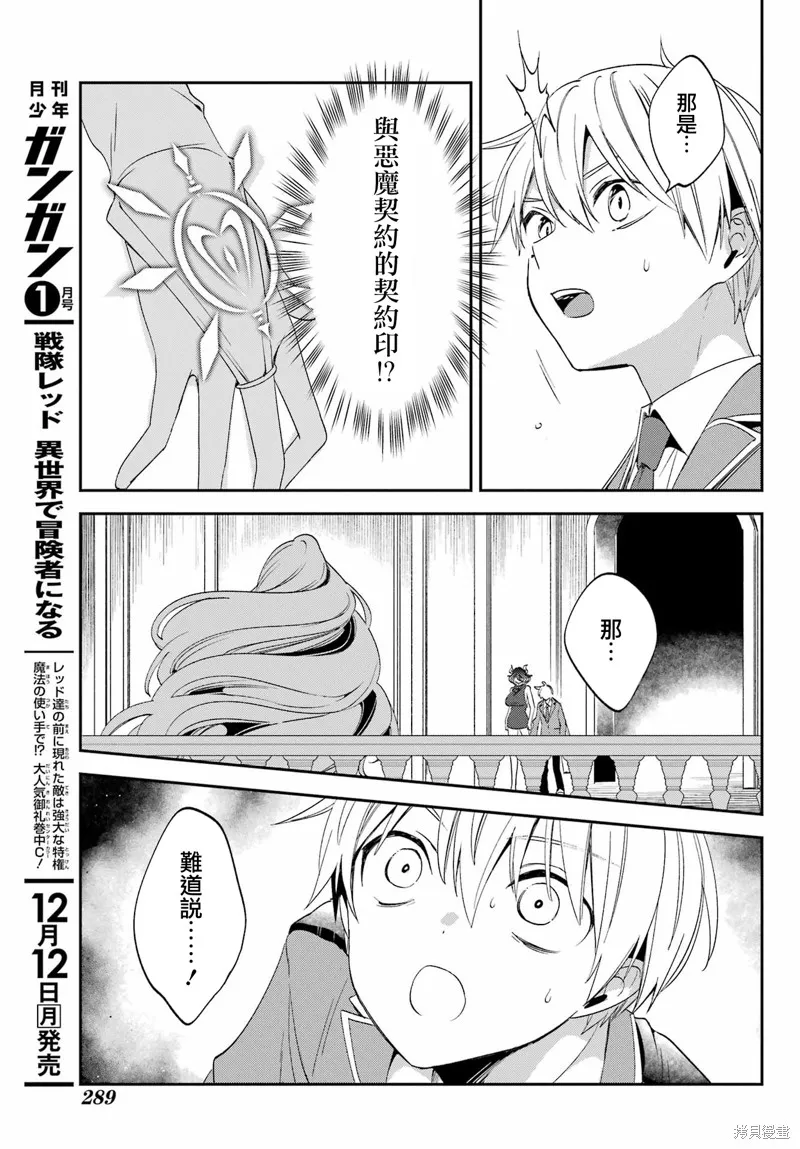 金裝的維爾梅,第25.2话,第23张