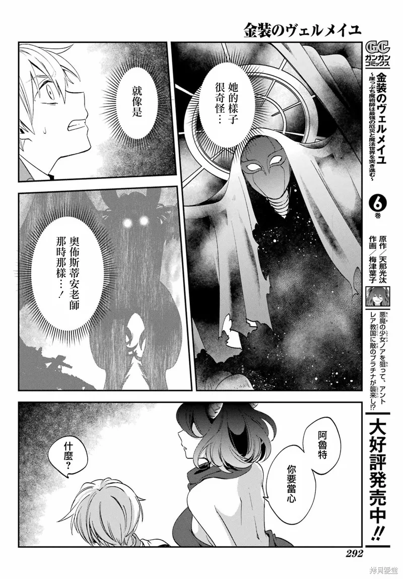 金裝的維爾梅,第25.2话,第26张