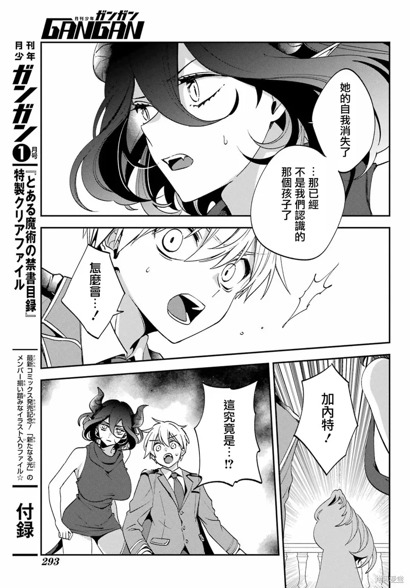 金裝的維爾梅,第25.2话,第27张