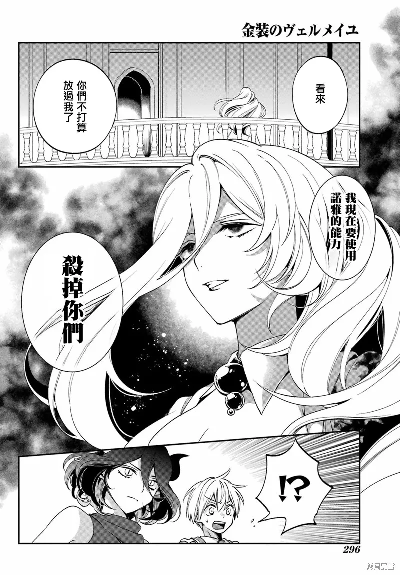 金裝的維爾梅,第25.2话,第30张