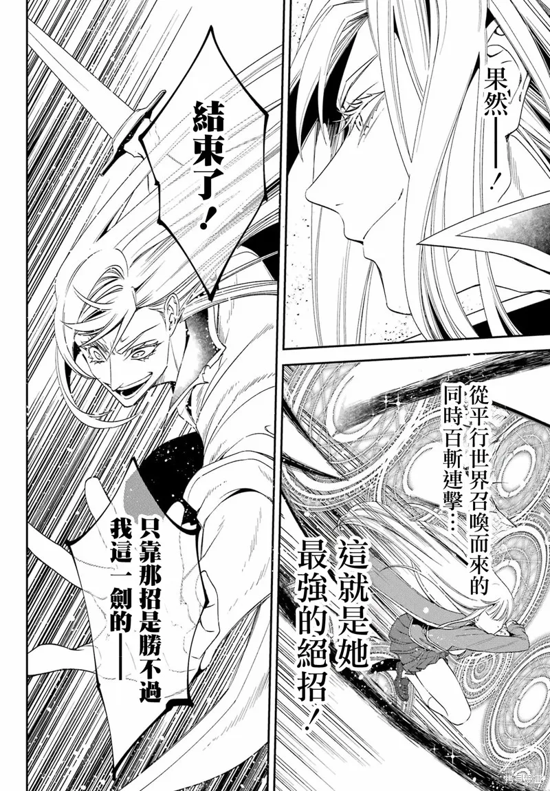 金裝的維爾梅,第25.2话,第4张