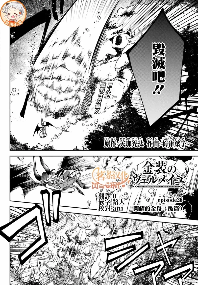 金裝的維爾梅,第26.3话,第1张