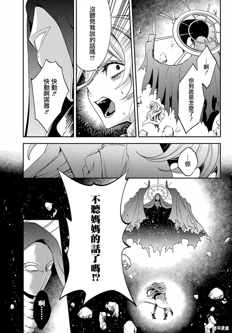 金裝的維爾梅,第26.3话,第10张