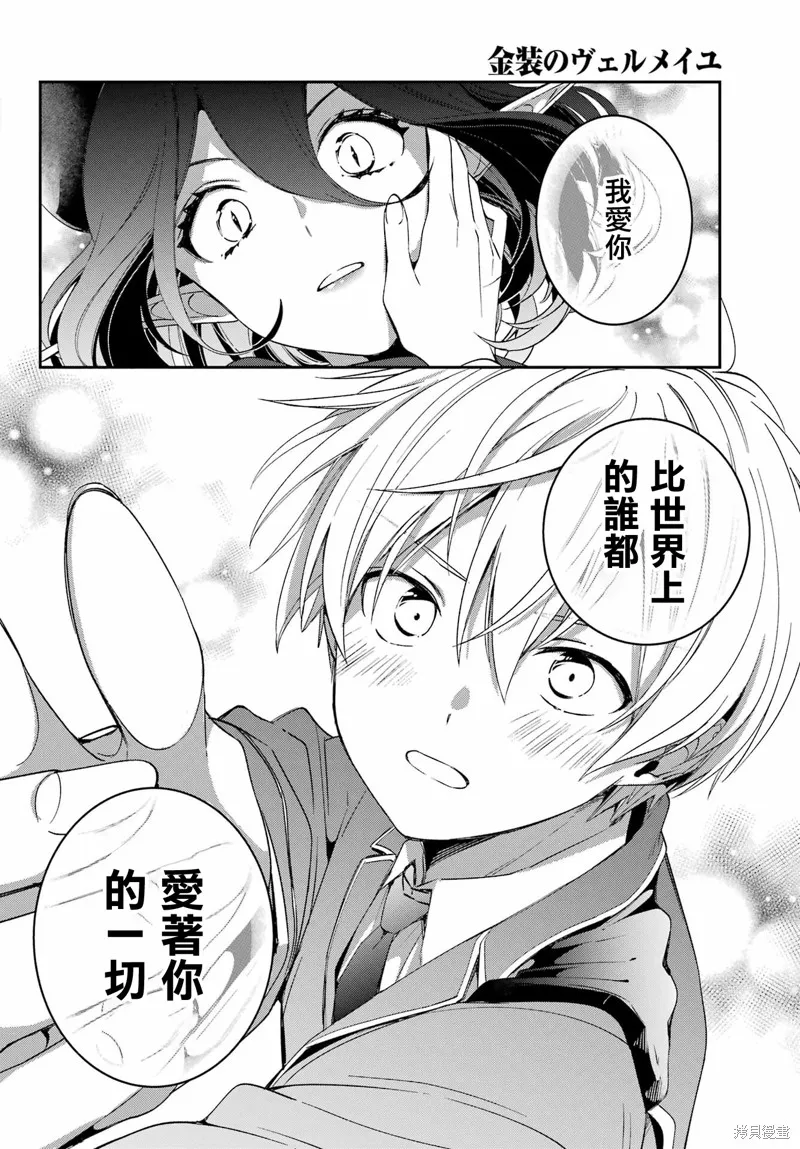 金裝的維爾梅,第26.3话,第15张