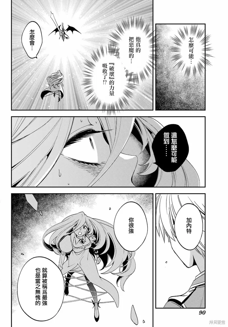 金裝的維爾梅,第26.3话,第19张