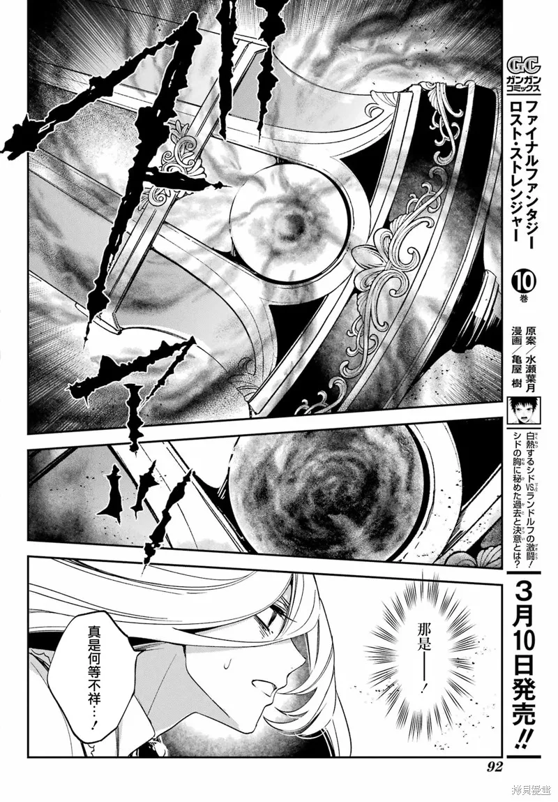 金裝的維爾梅,第26.3话,第21张