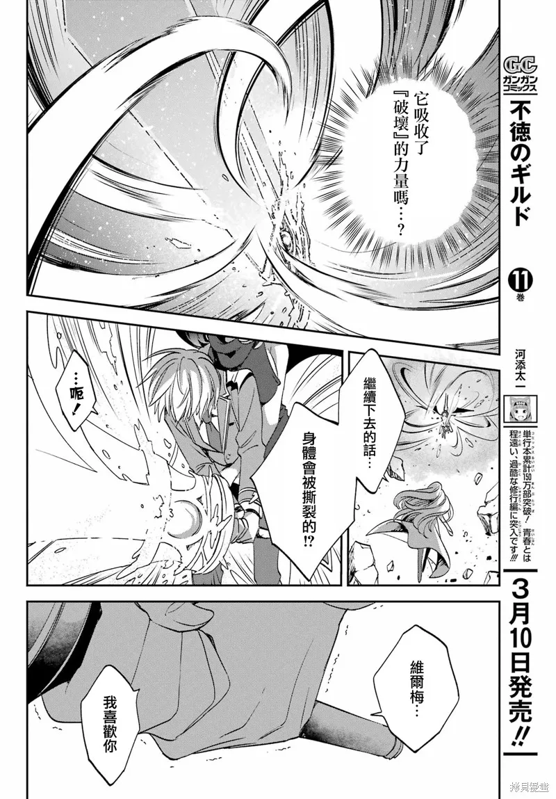 金裝的維爾梅,第26.3话,第7张