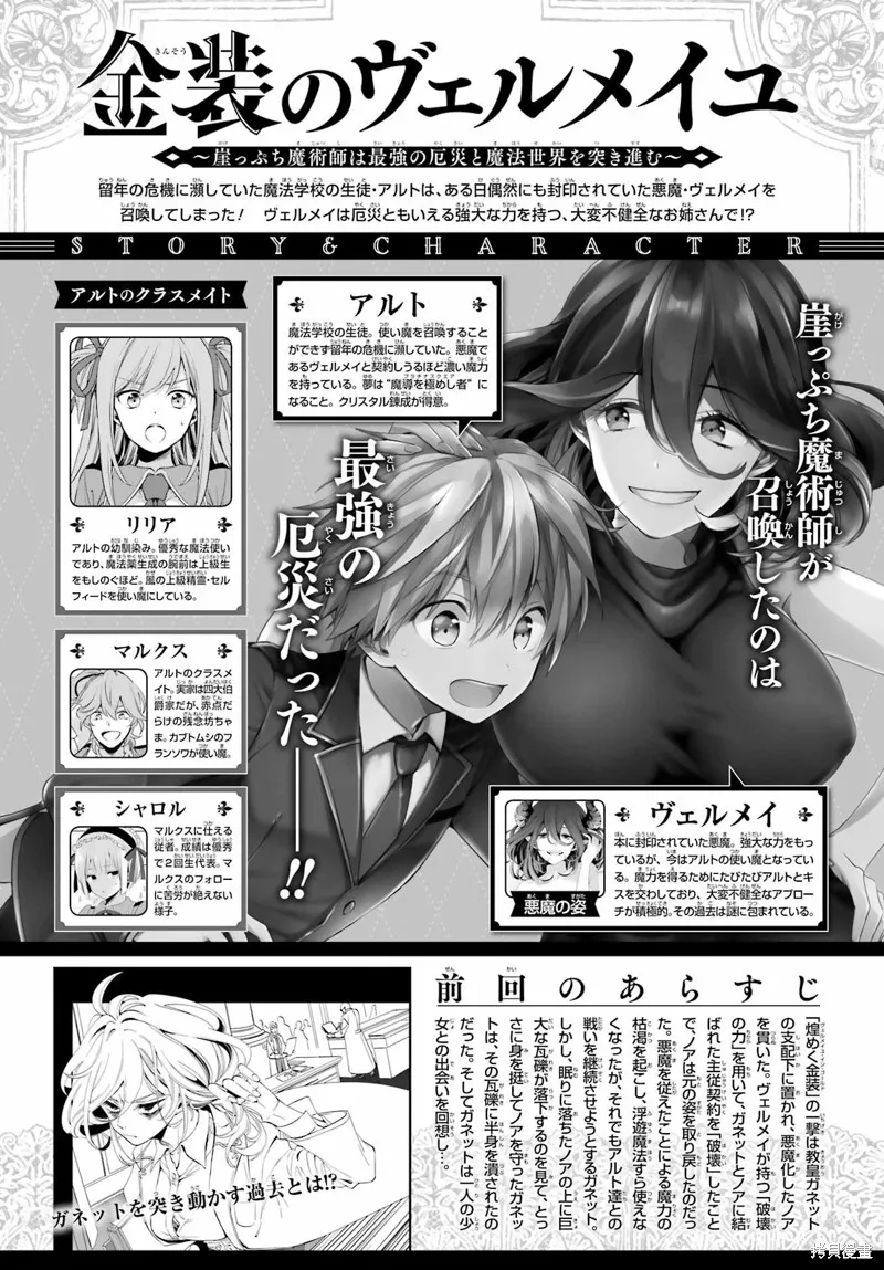 金裝的維爾梅,第27.2话,第1张