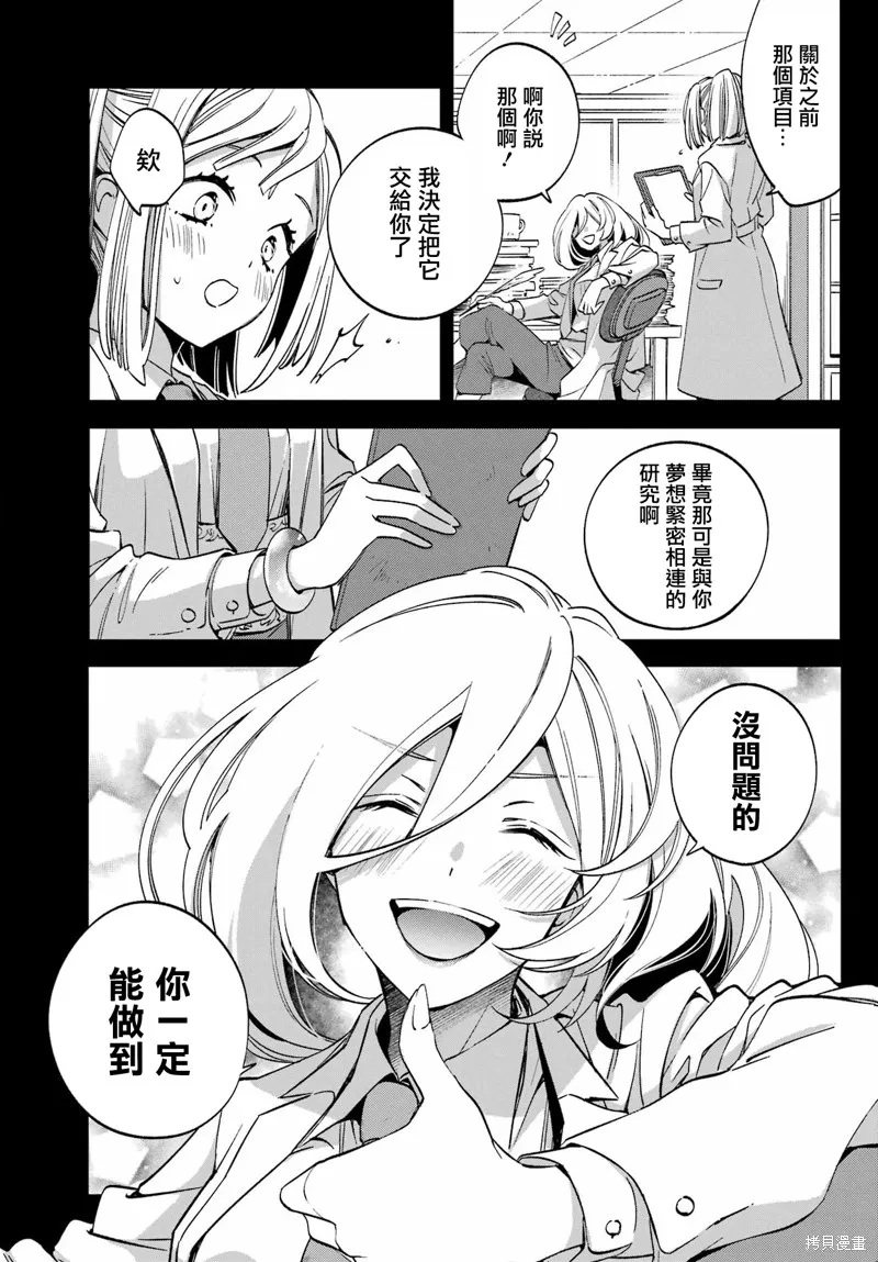 金裝的維爾梅,第27.2话,第10张