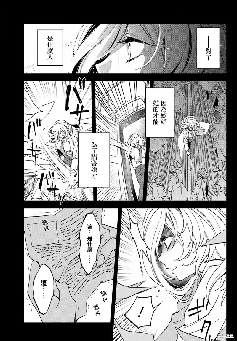 金裝的維爾梅,第27.2话,第14张