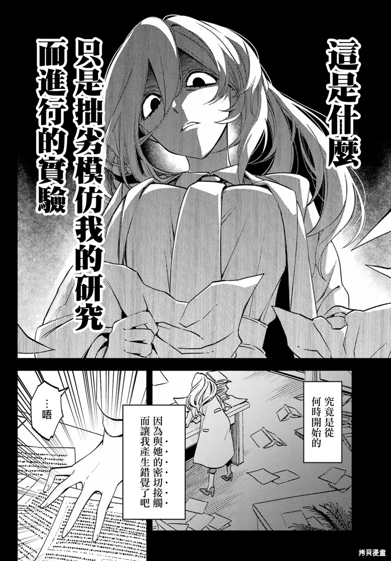 金裝的維爾梅,第27.2话,第15张