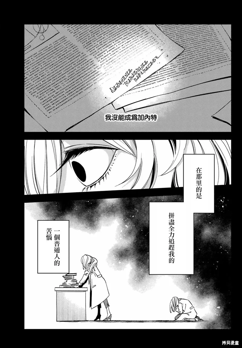 金裝的維爾梅,第27.2话,第16张