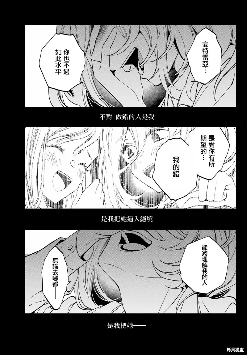 金裝的維爾梅,第27.2话,第18张