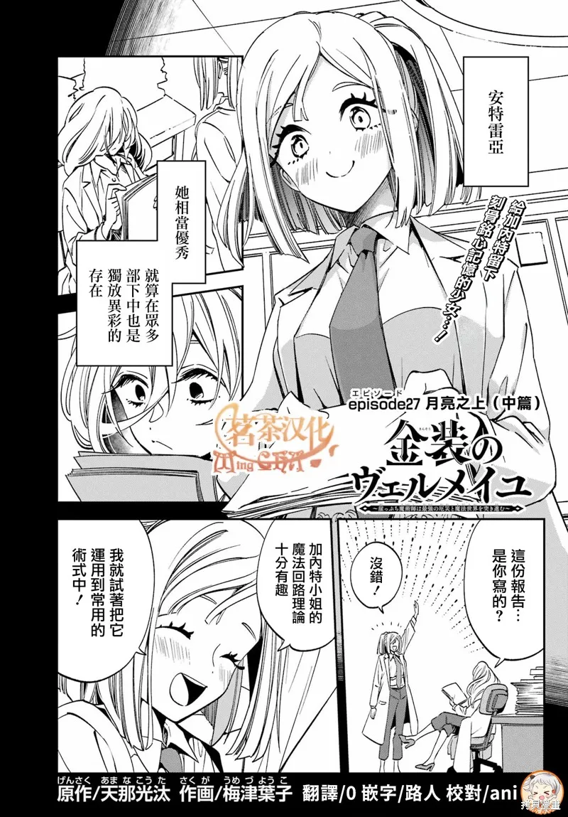 金裝的維爾梅,第27.2话,第2张