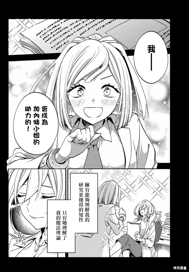 金裝的維爾梅,第27.2话,第3张