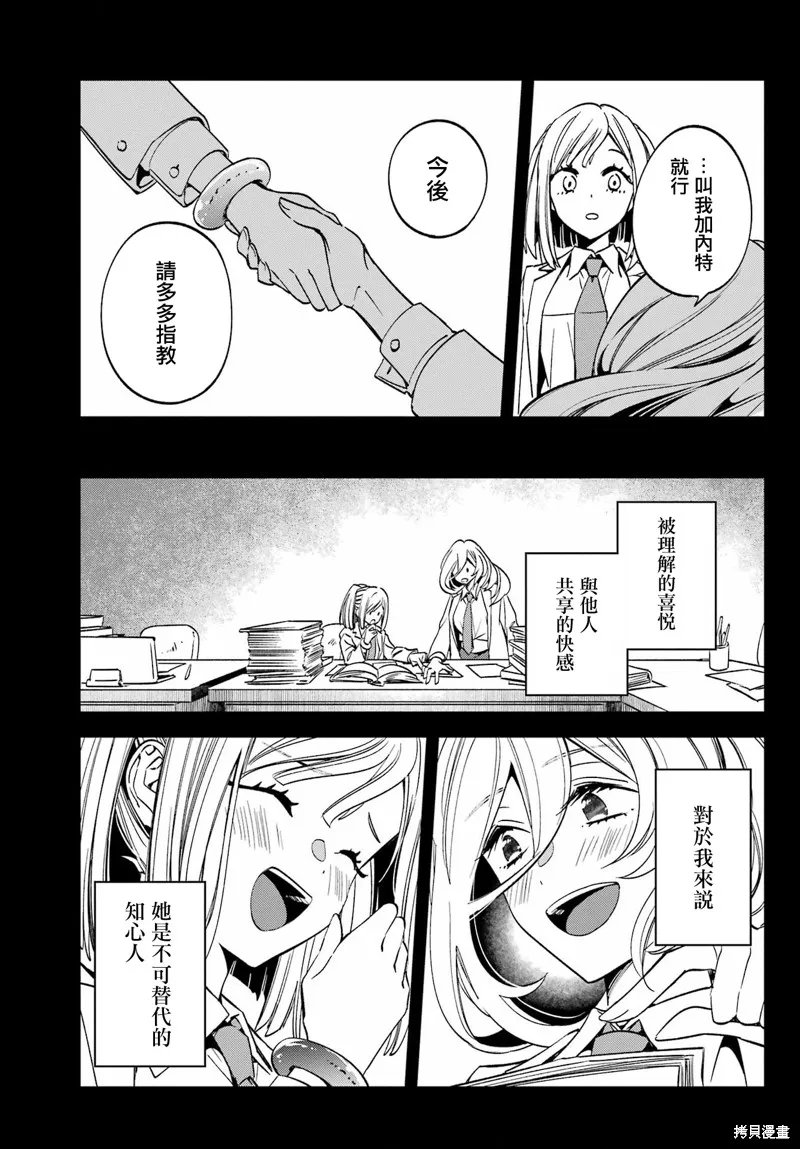金裝的維爾梅,第27.2话,第4张
