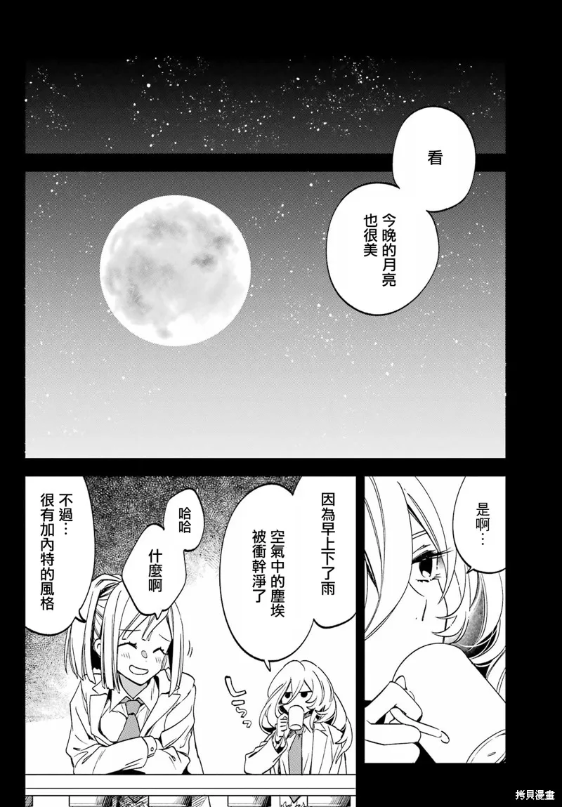 金裝的維爾梅,第27.2话,第5张