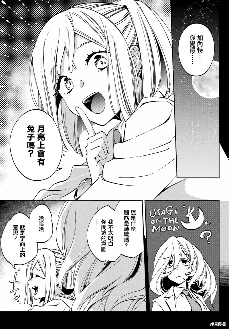 金裝的維爾梅,第27.2话,第6张