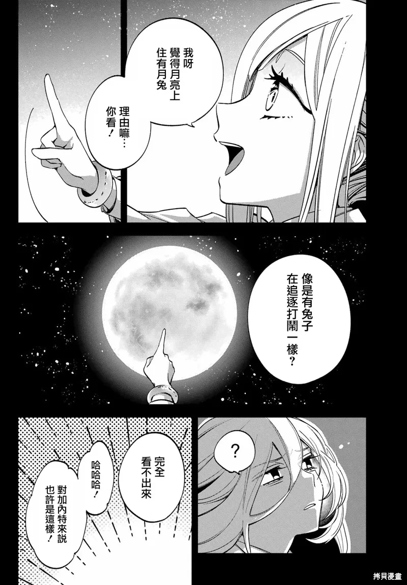 金裝的維爾梅,第27.2话,第7张