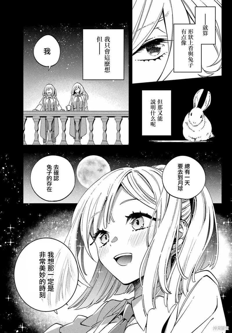 金裝的維爾梅,第27.2话,第8张