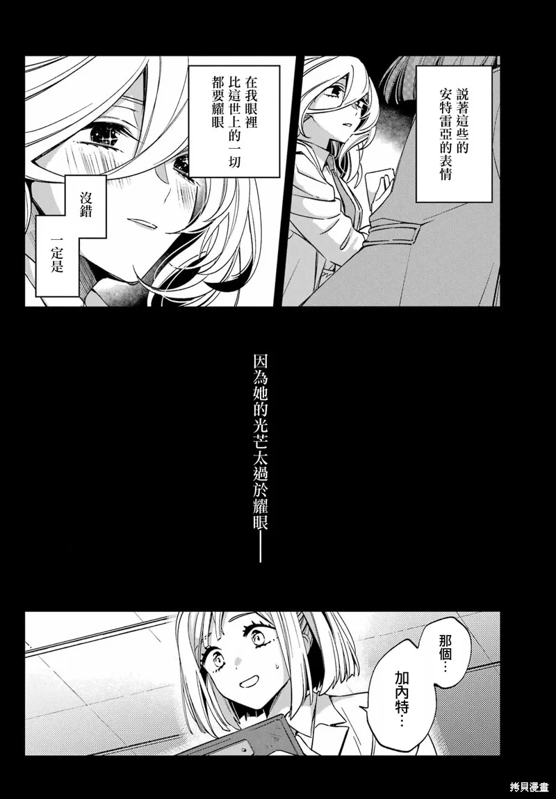 金裝的維爾梅,第27.2话,第9张